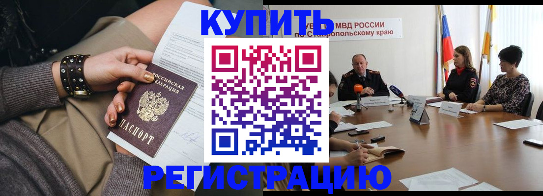 временная регистрация в Карачаево-Черкесии