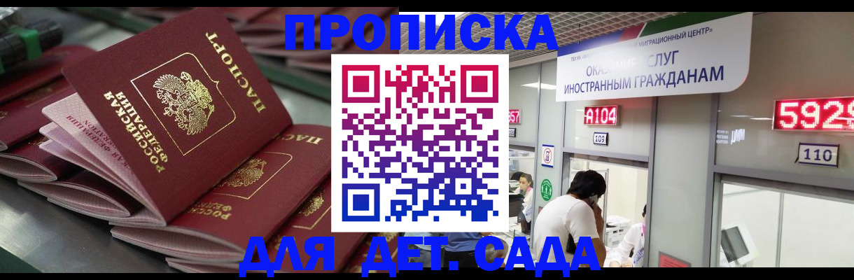 временная регистрация для школы в Карачаево-Черкесии